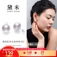 黛米S925銀無(wú)核饅頭圓9-10mm極簡(jiǎn)系列淡水珍珠耳釘生日禮物送老婆愛(ài)人