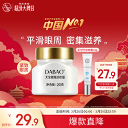 大寶眼角淡紋霜20g眼霜提拉緊致抗皺保濕補水男女士護膚品