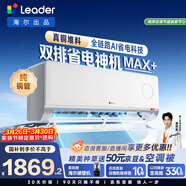 海爾出品統帥空調 超省電Max+ 大1.5匹一級能效掛式空調冷暖臥室 雙排純銅管 國家補貼KFR-35GW/LTB2-1