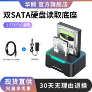 華顧 多功能硬盤座雙盤位移動硬盤盒 ide硬盤外置盒SATA底座通用電腦2.5/3.5英寸串口并口固態讀取硬盤 【2.5/3.5雙SATA帶燈】3.0底座