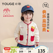 幼歌（YOUGE）嬰幼兒秋季新款童趣薯條柔軟全棉毛衣開(kāi)衫寶寶親膚外套 淺杏 100 cm