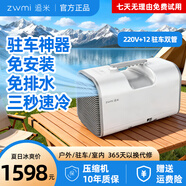 追米小型移動(dòng)迷你駐車(chē)空調壓縮機制冷一體機帳篷戶(hù)外露營(yíng)便攜式車(chē)載 駐車(chē)款V1Pro+12V/1500制冷/免排水/一晚3度電/雙管