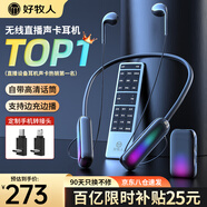 好牧人監聽(tīng)無(wú)線(xiàn)耳機聲卡話(huà)筒一體機直播設備全套裝網(wǎng)紅抖音主播帶貨唱歌k歌手機專(zhuān)用掛脖式藍牙耳麥耳返