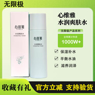 心維雅 VITABELLE VB無限極護(hù)膚品套裝心維雅保濕補(bǔ)水潔面乳洗面奶潤(rùn)膚露活膚水 水潤(rùn)爽膚水