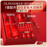 玉蘭油（OLAY）全新大紅瓶水乳液面霜超紅瓶保濕抗皺緊致護膚品套裝生日禮物女生