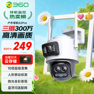 360室外攝像頭D2pro三攝900萬(wàn)高清像素外戶(hù)外防水監控聲光報警2K高清智能全彩夜視監控攝像機