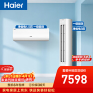 海爾凈省電空調套裝 小紅花套系 純銅管AI節能大1.5匹掛機大3匹柜機 新一級變頻冷暖 一室一廳以舊換新