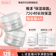 雅漾（Avene）【樊振東同款】恒潤肌活保濕凝露50ML*2 補水乳液面霜禮物男女