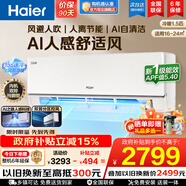 海爾（Haier）【國家補貼20%】空調掛機大一匹/1.5匹新一級能效雙排銅管蒸發(fā)器變頻冷暖家用壁掛式空調 以舊換新 【舒適風(fēng)】1.5匹丨人感智控丨雙排純銅管