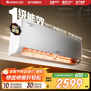 格力（GREE）空調 云佳 大1匹新一級能效 變頻冷暖 自清潔 臥室壁掛式空調掛機 家電國家補貼 以舊換新 云佳 新一級能效 大1匹