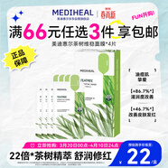 美迪惠爾（Mediheal）美迪惠爾茶樹(shù)維穩面膜 4片裝生日禮物送女友