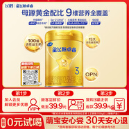 飛鶴星飛帆卓睿 嬰幼兒配方奶粉3段(1-3歲)300克 育兒補貼 0元試用