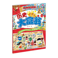 【北京出版集團正版授權】百科大富翁游戲書 智力開發(fā) 學習游戲讀物3-4-5-6-7 歷史大富翁