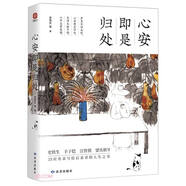心安即是歸處 小說(shuō) 雙11大促