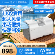 追米小型移動(dòng)迷你駐車(chē)空調壓縮機制冷一體機帳篷戶(hù)外露營(yíng)便攜式車(chē)載 升級版T1-Pro/1300制冷/免排水/一晚3度電/雙管/220V