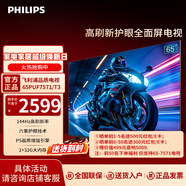 飛利浦電視65英寸 抗藍光兒童護眼 遠場(chǎng)AI智能語(yǔ)音 全面屏4K高清液晶電視機 以舊換新 65PUF7571/T3 65英寸 2G+64G內存