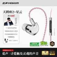 覓聲天鶴座2入耳式HiFi有線(xiàn)音樂(lè )耳機高音質(zhì)專(zhuān)業(yè)聽(tīng)聲辨位fps電腦游戲電競專(zhuān)用三角洲吃雞耳麥可換線(xiàn) 3.5mm帶麥克風(fēng)+星云聲卡