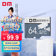 DM大邁 64GB TF（MicroSD）存儲卡 灰卡 C10 適用華為小米小蟻螢石普聯(lián)360監控行車(chē)記錄儀高速內存卡