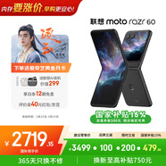 摩托羅拉【內存漲價(jià)，早買(mǎi)就是賺了】聯(lián)想moto Razr 60 IP48級防塵抗水 自由懸停拍 8+256星際隕黑