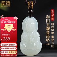 鳳禧珠寶和田玉觀(guān)音吊墜菩薩玉墜男生兒童款天然玉石項鏈節日生日禮物