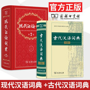 現(xiàn)代漢語詞典第7版第七版+ 古代漢語詞典第2版第二版商務(wù)印書館中小學(xué)生字典學(xué)習(xí)工具書 文言文詞典