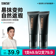 左顏右色男士素顏霜修顏霜保濕面霜控油保濕專(zhuān)用遮瑕膏粉底液護膚品35g