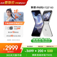 摩托羅拉  【內存漲價(jià)，早買(mǎi)就是賺了】聯(lián)想moto Razr 60 第6代折疊屏 自由懸停拍 12+256棉花糖白