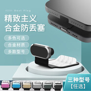 客套iPhone17promax/Air/16 plus/16e/15pro/14plus/13pro/12/11/XS/XR手機防塵塞金屬充電口8P電源塞 蘋(píng)果系列（金屬款）防丟防塵塞 黑色