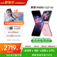 摩托羅拉 【內存漲價(jià)，早買(mǎi)就是賺了】聯(lián)想moto Razr 60 第6代折疊屏 IP48級防塵抗水 8+256馬卡龍粉