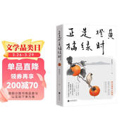 正是橙黃橘綠時(shí)（“中國好書(shū)獎”獲得者肖復興暖心新作，溫暖你的三餐和四季！隨書(shū)附贈作者手繪藏書(shū)票一張）