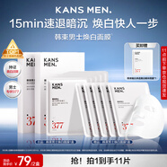韓束男士專(zhuān)用美白面膜補水保濕淡斑控油淡痘印提亮膚色護膚品男生禮物