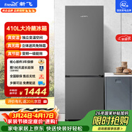 新飛 （Frestec）410L兩門(mén)冰箱 風(fēng)冷無(wú)霜一級大冷凍 超窄智能變頻變溫 電子控溫強勁凍力 BCD-410WK2AT 國家補貼