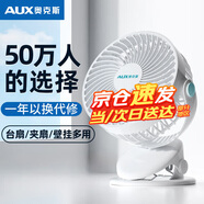 奧克斯（AUX）電風(fēng)扇小風(fēng)扇輕音桌面小電扇廚房電風(fēng)扇小型臺扇辦公室宿舍床頭車(chē)載多功能壁掛迷你臺夾扇 【熱銷(xiāo)王】臺夾小風(fēng)扇