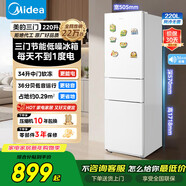 美的（Midea）冰箱239升家用冰箱三門(mén)三溫三開(kāi)門(mén)風(fēng)冷無(wú)霜271升雙變頻冰箱一級能效小型家用冰箱補貼20% 220升 三開(kāi)門(mén) 直冷極地白 美的冰箱