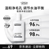 歐萊雅男士專(zhuān)用保濕氨基酸洗面奶潔面乳185ml控油凈毛孔護膚品