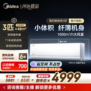 美的空調酷省電二代 大3匹 新一級能效變頻 雙排純銅管 掛機身材柜機能力冷暖省 空調掛機KFR-72GW/KS2