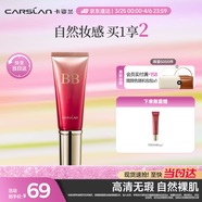 卡姿蘭（Carslan）絲滑無(wú)瑕BB霜妝前隔離控油遮瑕保濕01#瓷白色 48g 生日禮物送女生