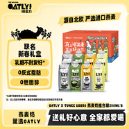 OATLY噢麥力燕麥奶套裝 TUNEE GOODS聯(lián)名植物蛋白谷物飲料禮盒