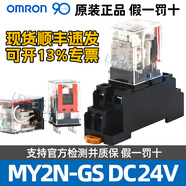 歐姆龍OMRON全新原裝MY2N-GS中間繼電器替代MY2N-J MY2N-GSDC24V MY2N-GS DC24V+底座