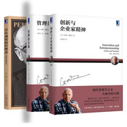 德魯克管理全套成功管理實(shí)踐三部曲 卓有成效的管理者+管理的實(shí)踐+創(chuàng)新與企業(yè)家精神 機(jī)械工業(yè)出版社圖書(shū)