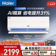 海爾空調 凈省電 大1.5匹掛機 新一級能效變頻掛式 雙排純銅管蒸發(fā)器 國家補貼以舊換新KFR-35GW/E1-1