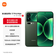 小米（MI）小米 17 Pro Max 妙享背屏 第五代 驍龍 8 至尊版7500mAh小米金沙江電池 森野綠16GB+512GB 5G手機