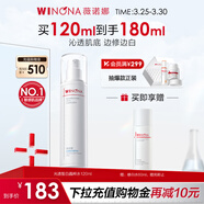 薇諾娜修白水120ml光透皙白水美白補水爽膚水護膚品