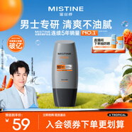 Mistine蜜絲婷【男士防曬】學(xué)生防曬霜男士高倍SPF50+40ml學(xué)生禮物