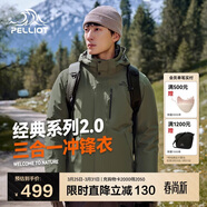 伯希和（Pelliot）【山野經(jīng)典2.0】沖鋒衣三合一春秋男女防風(fēng)外套11340105欖綠M