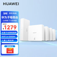 華為Q6路由器網(wǎng)線(xiàn)版凌霄子母路由器全屋WiFi6千兆ac+ap面板分布式路由7mesh組網(wǎng)Poe無(wú)線(xiàn)ax3000套裝MT33 華為Q6一母四子優(yōu)享款【免費上門(mén)安裝】 JD電競官方店