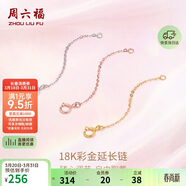 周六福18K金O字延長(cháng)鏈彩金三色可選生日禮物 黃18K金 約4.5cm