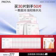 珀萊雅循環(huán)面膜30片滋養保濕舒緩修護精華面膜護膚品 38女神節禮物