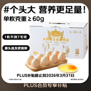 1號會(huì )員店（One's Member）可生食雞蛋30枚凈重3.6斤精選大碼蛋禮盒裝 源頭直發(fā)