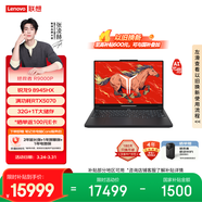 聯(lián)想拯救者R9000P AI元啟 電競游戲筆記本電腦(銳龍9 8945HX 32G 1T RTX5070 2.5K 240Hz 黑) 國家補貼